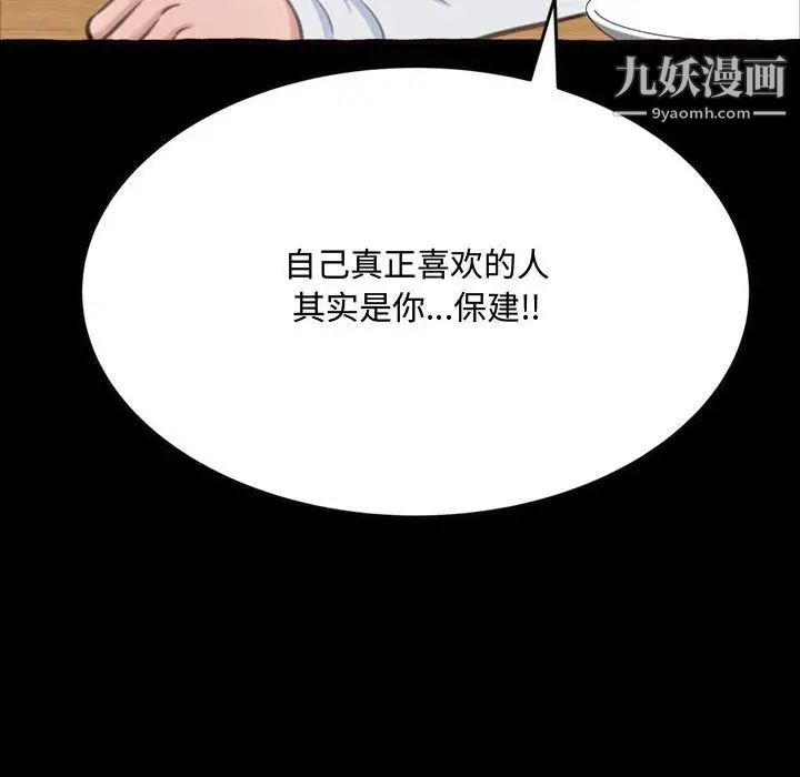 《得不到的你》漫画 第18話