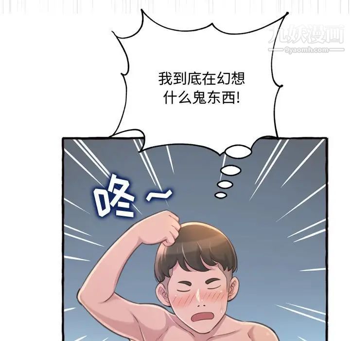 《得不到的你》漫画 第18話