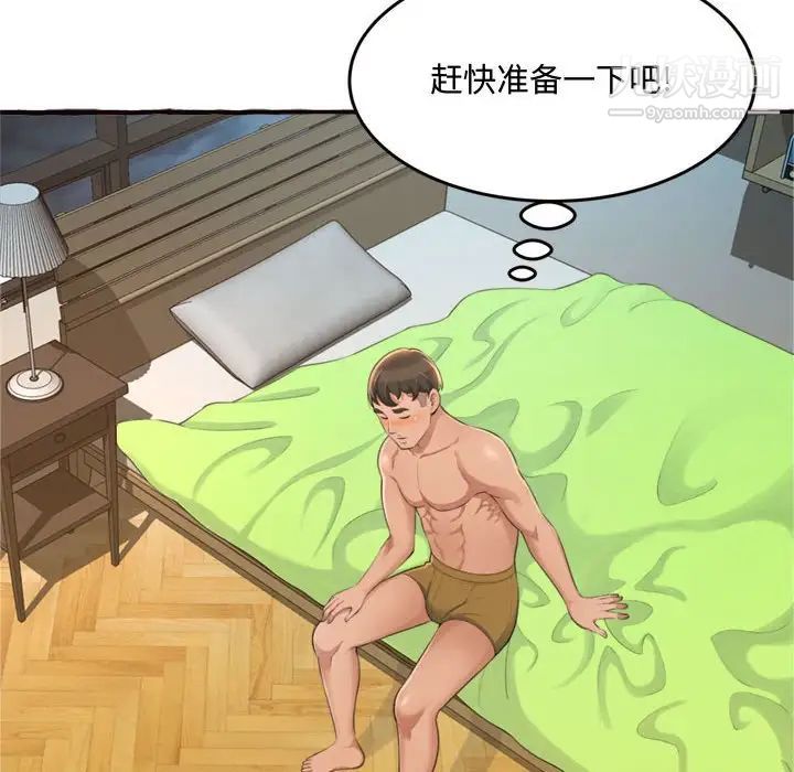 《得不到的你》漫画 第18話