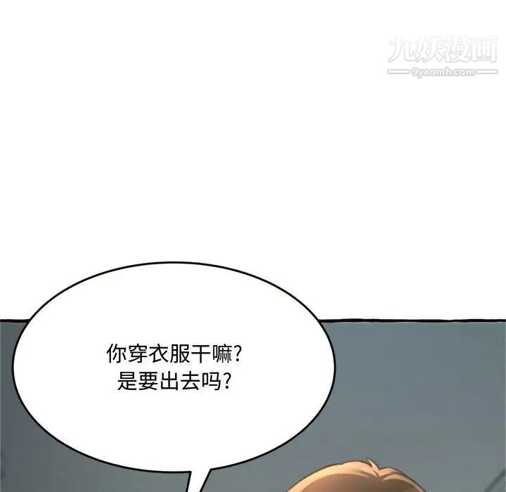 《得不到的你》漫画 第18話