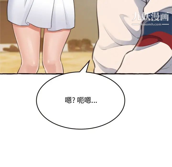 《得不到的你》漫画 第18話