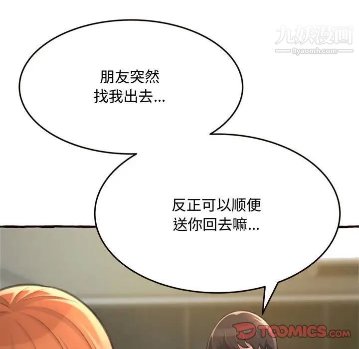 《得不到的你》漫画 第18話