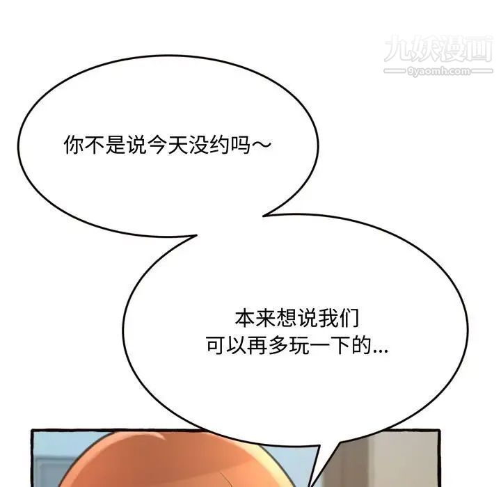 《得不到的你》漫画 第18話