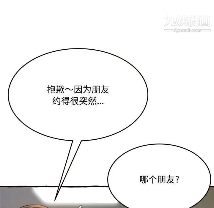 《得不到的你》漫画 第18話