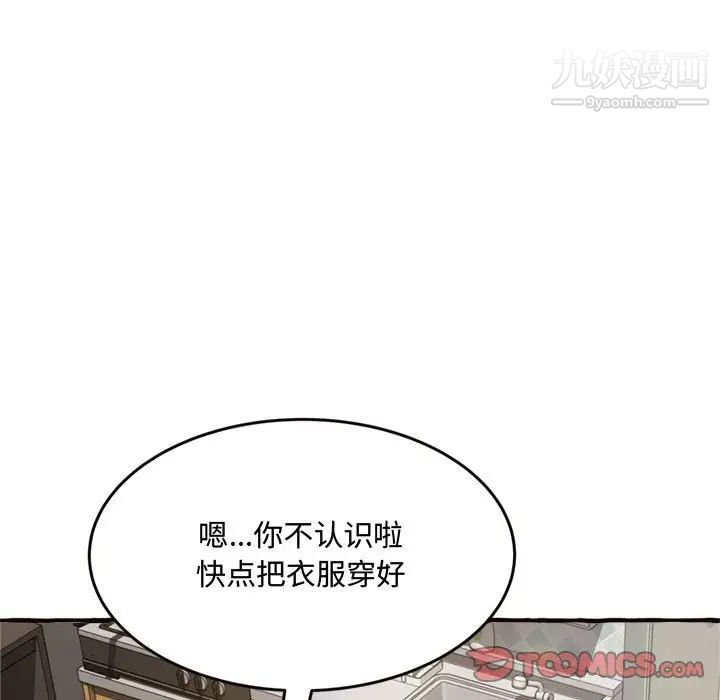 《得不到的你》漫画 第18話