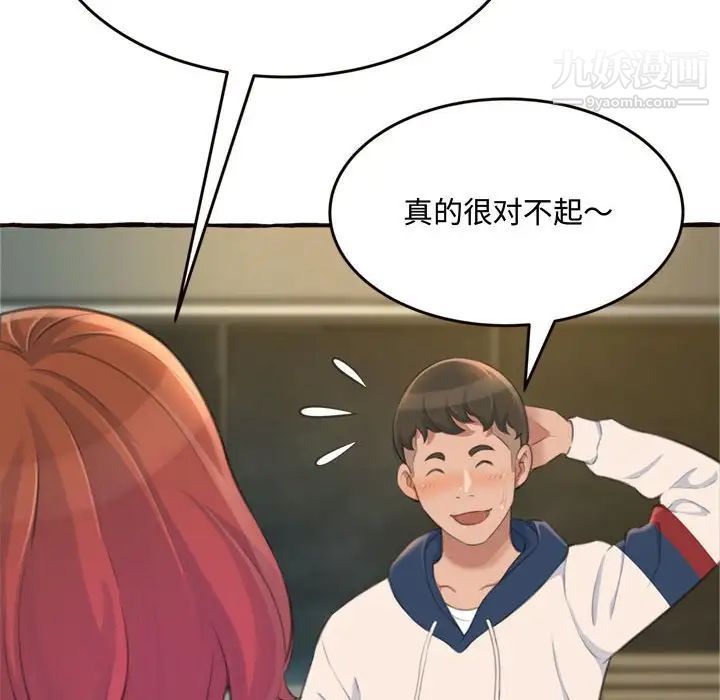 《得不到的你》漫画 第18話