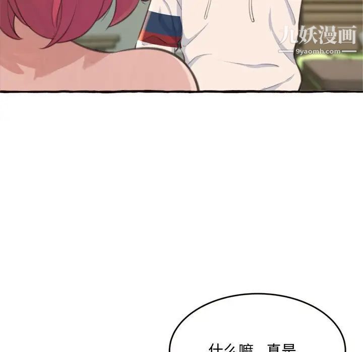 《得不到的你》漫画 第18話