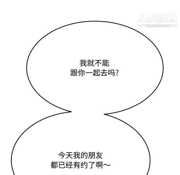 《得不到的你》漫画 第18話