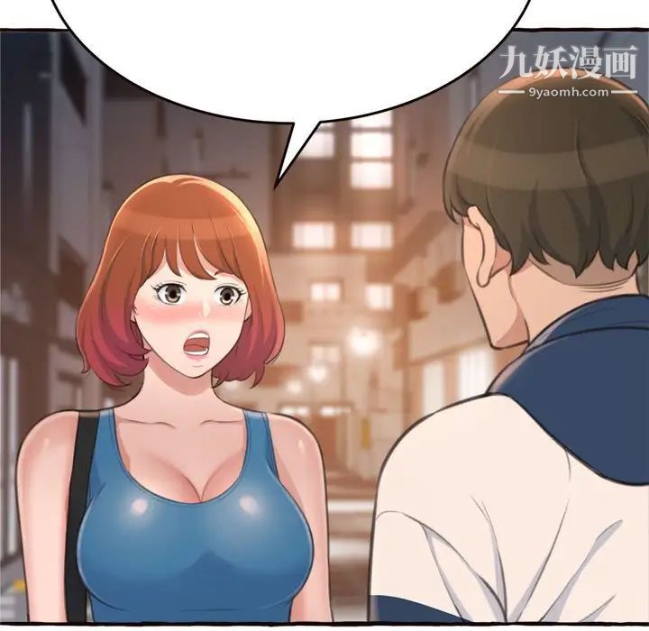《得不到的你》漫画 第18話