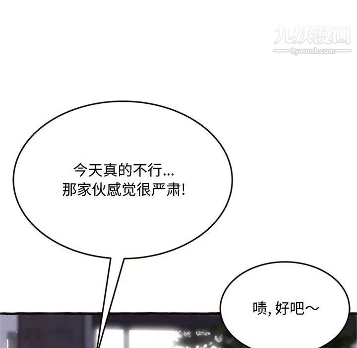 《得不到的你》漫画 第18話