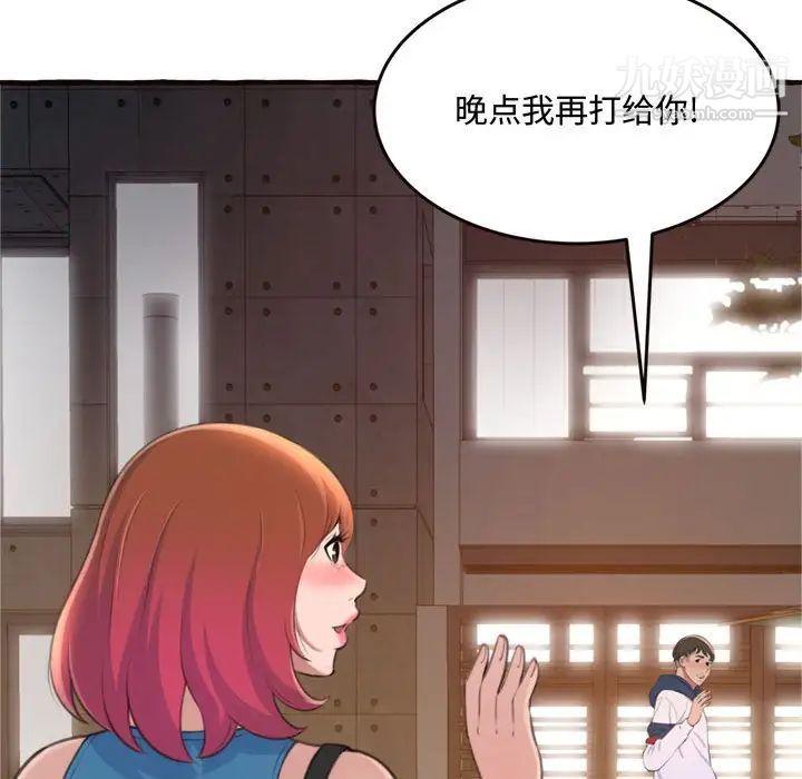 《得不到的你》漫画 第18話