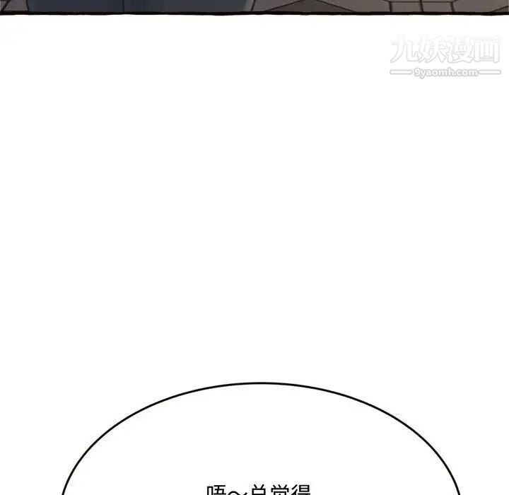 《得不到的你》漫画 第18話