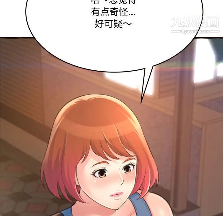 《得不到的你》漫画 第18話