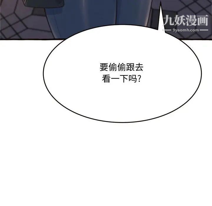 《得不到的你》漫画 第18話