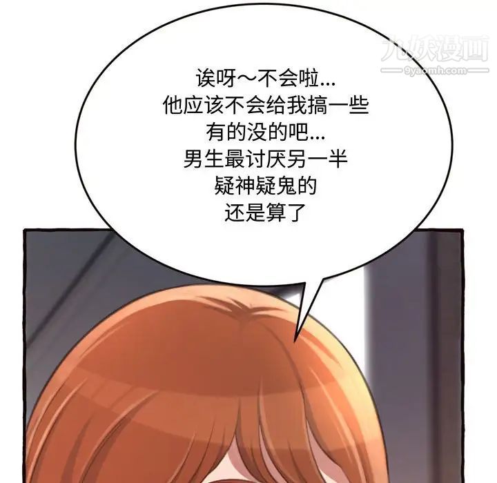 《得不到的你》漫画 第18話