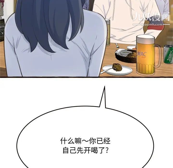 《得不到的你》漫画 第18話