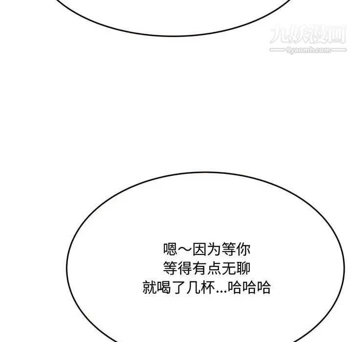 《得不到的你》漫画 第18話
