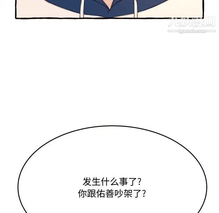 《得不到的你》漫画 第18話