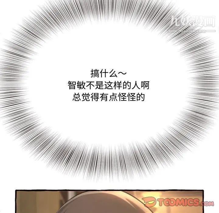 《得不到的你》漫画 第18話