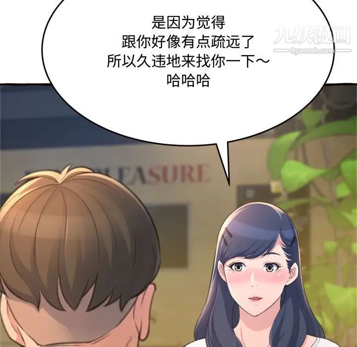 《得不到的你》漫画 第18話