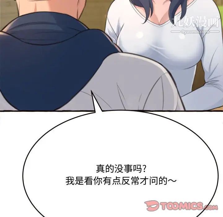 《得不到的你》漫画 第18話