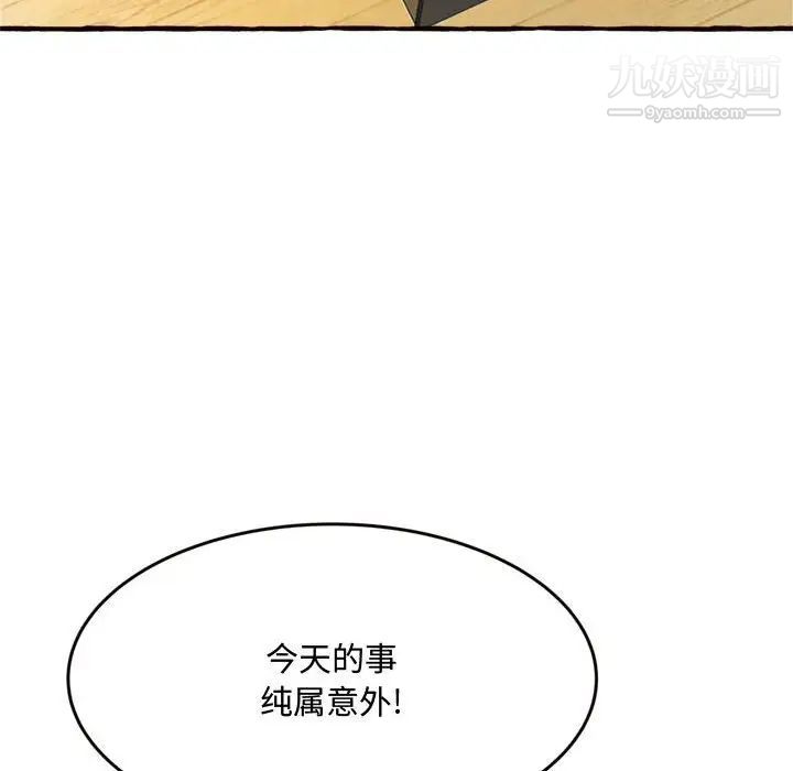 《得不到的你》漫画 第18話