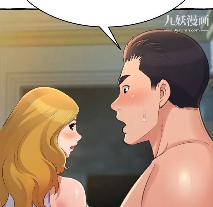 《得不到的你》漫画 第18話