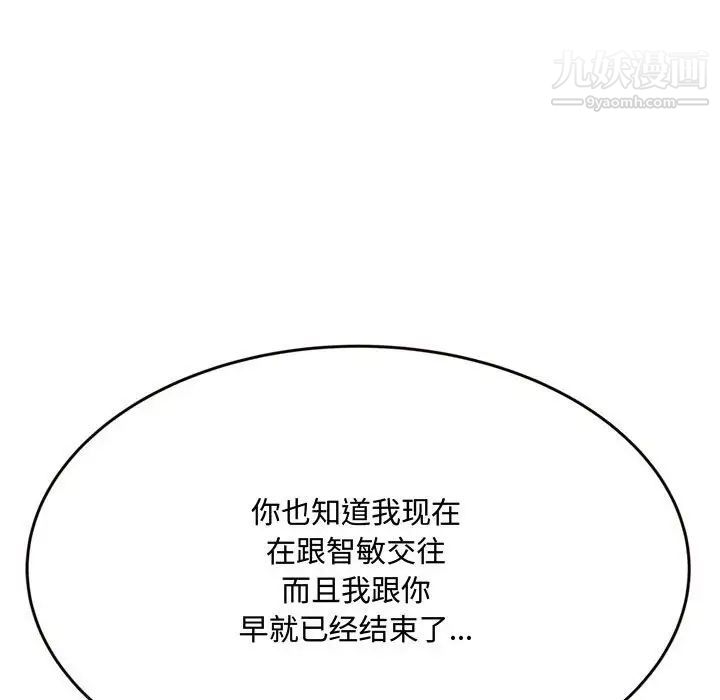 《得不到的你》漫画 第18話
