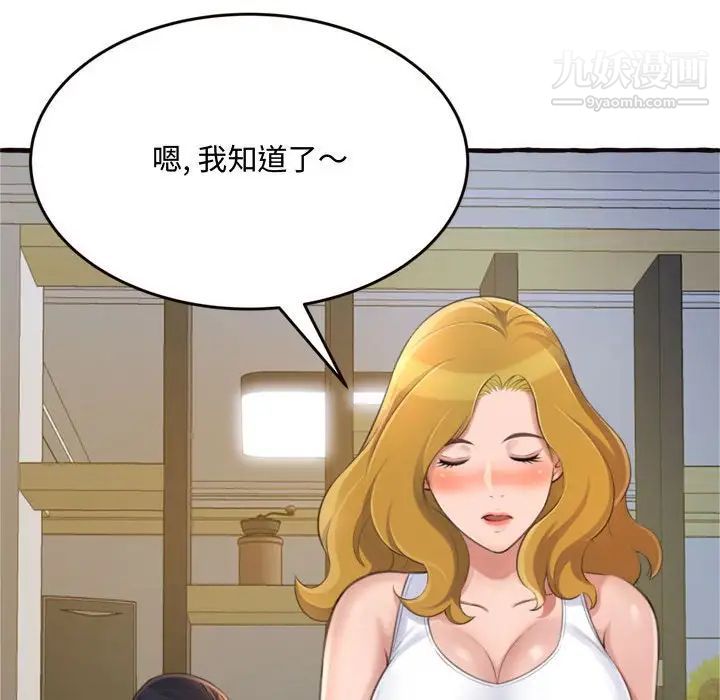 《得不到的你》漫画 第18話