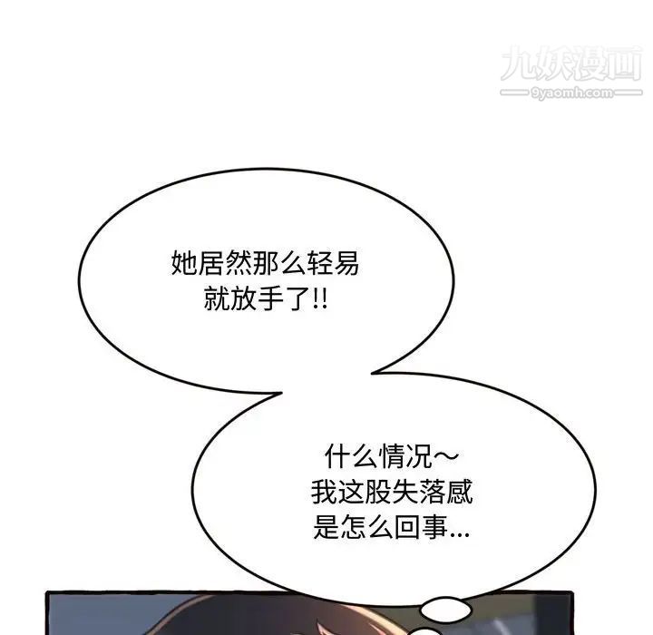 《得不到的你》漫画 第18話