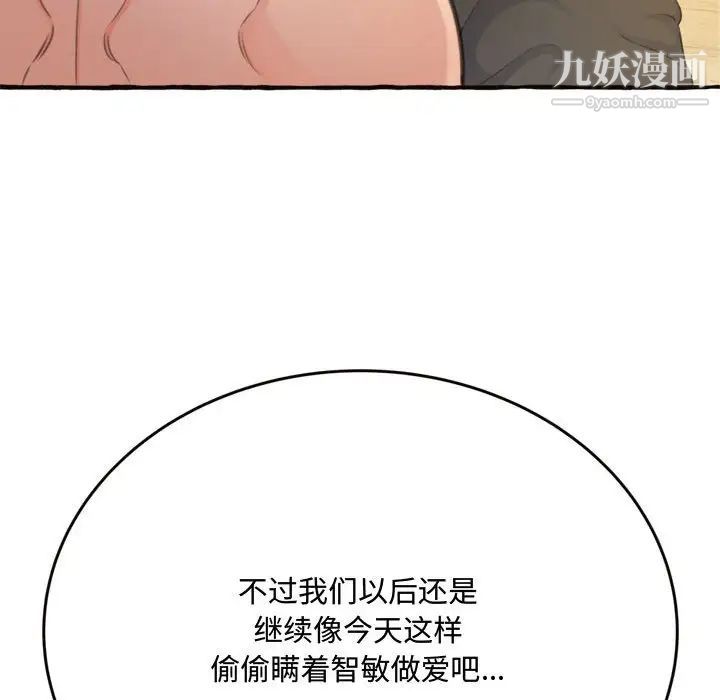 《得不到的你》漫画 第18話