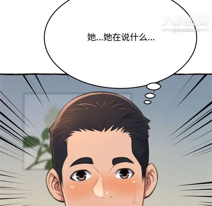 《得不到的你》漫画 第18話