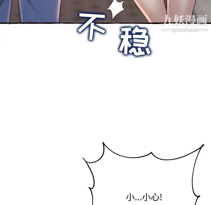 《得不到的你》漫画 第18話