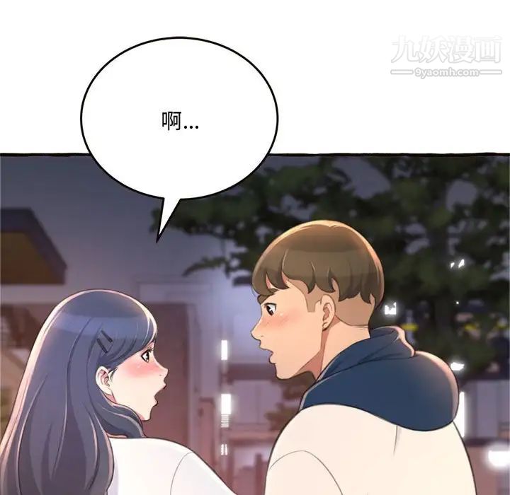 《得不到的你》漫画 第18話