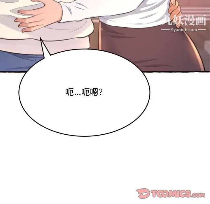 《得不到的你》漫画 第18話