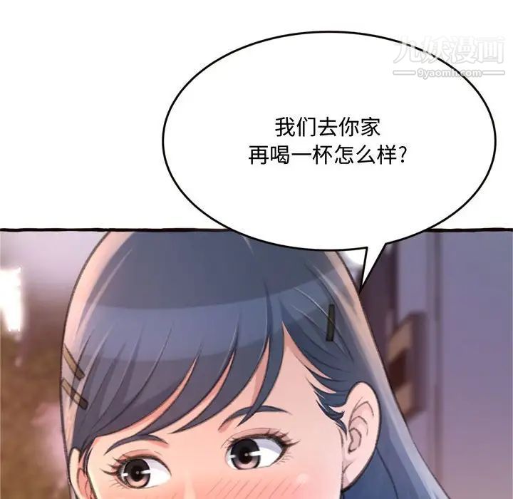 《得不到的你》漫画 第18話