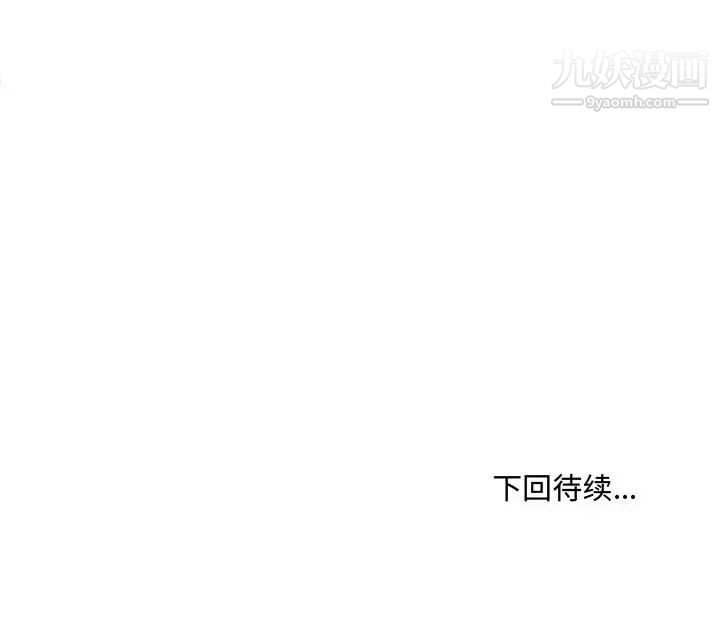 《得不到的你》漫画 第18話