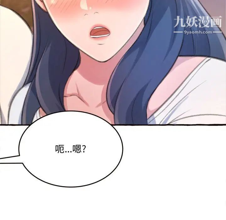 《得不到的你》漫画 第18話