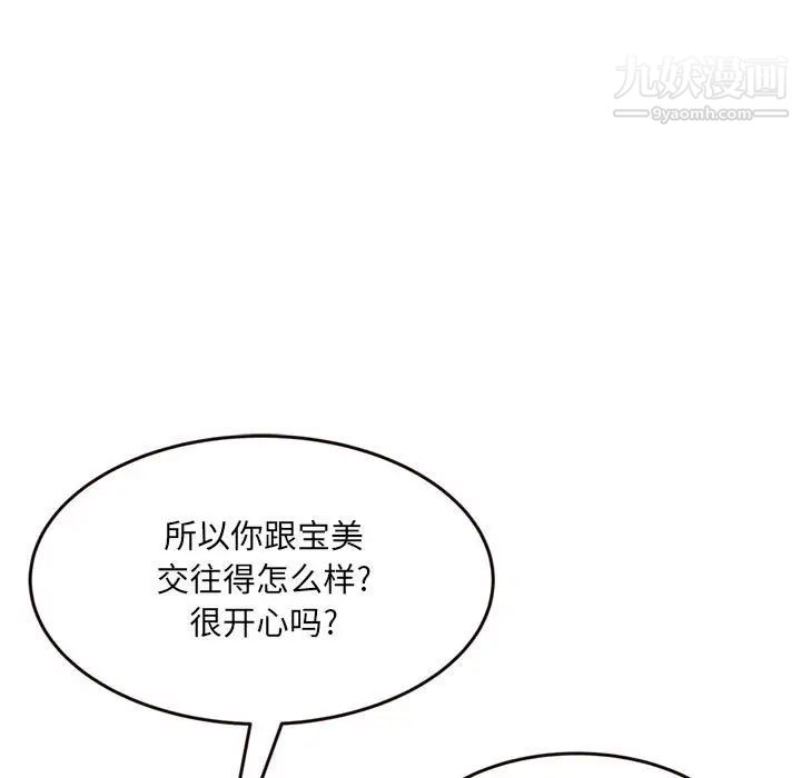 《得不到的你》漫画 第19話