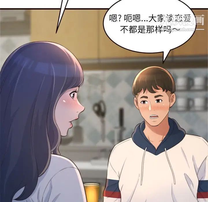 《得不到的你》漫画 第19話