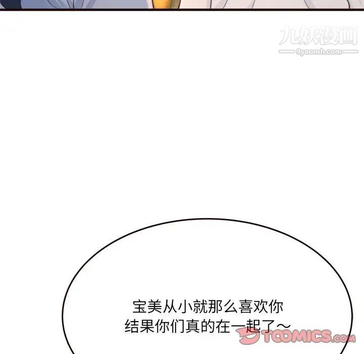 《得不到的你》漫画 第19話