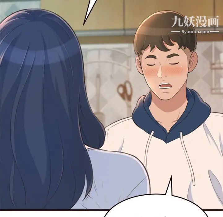 《得不到的你》漫画 第19話