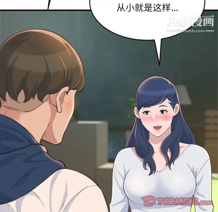 《得不到的你》漫画 第19話