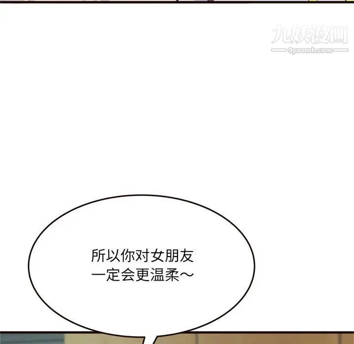 《得不到的你》漫画 第19話