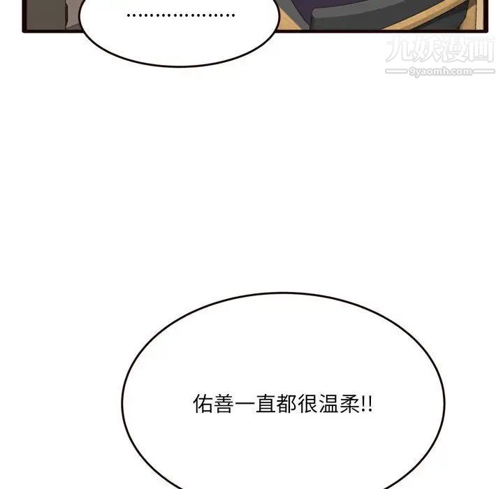 《得不到的你》漫画 第19話