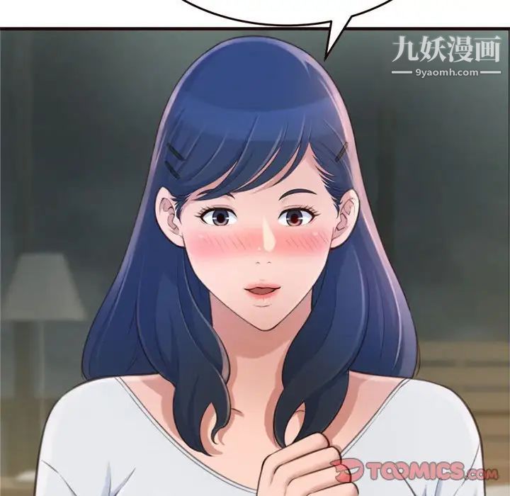 《得不到的你》漫画 第19話