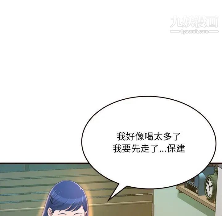 《得不到的你》漫画 第19話