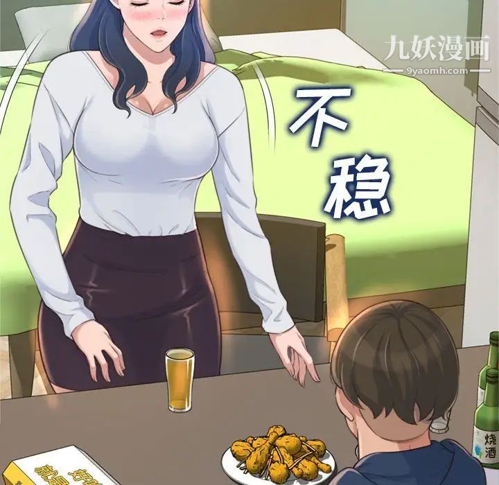 《得不到的你》漫画 第19話