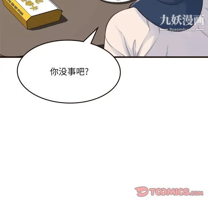 《得不到的你》漫画 第19話