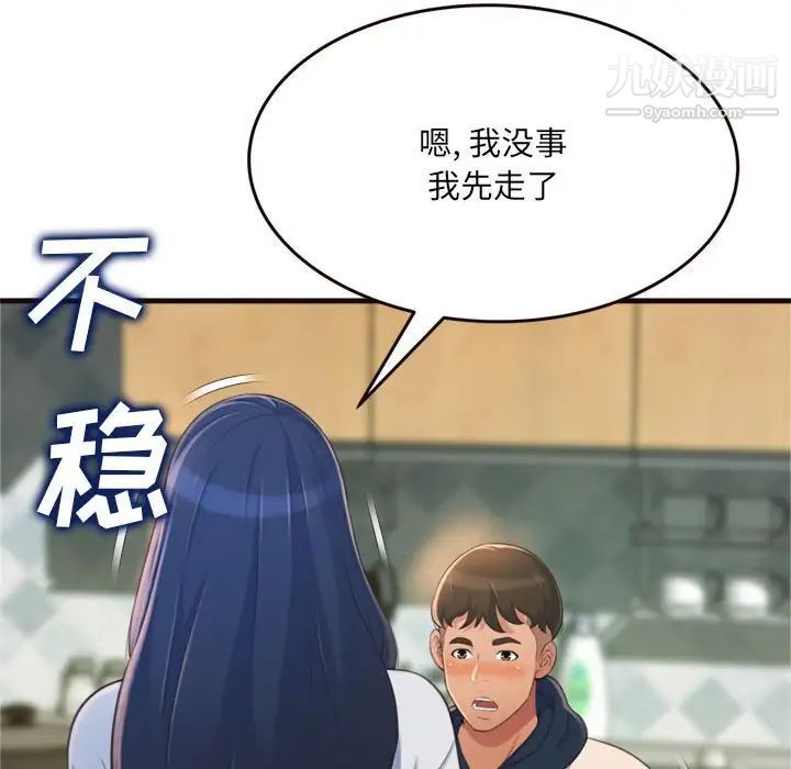 《得不到的你》漫画 第19話